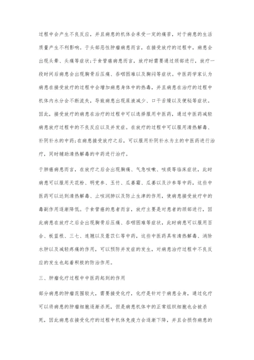 中医药对维护肿瘤患者生活质量的作用.docx