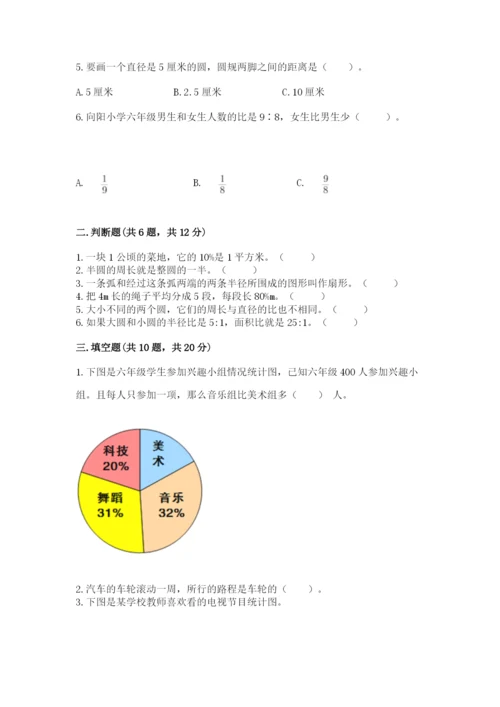 2022年人教版六年级上册数学期末测试卷（精华版）.docx