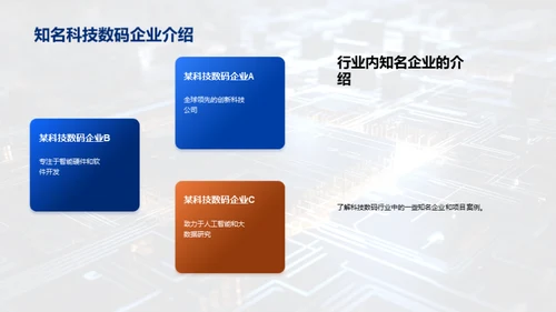 探索科技数码新纪元