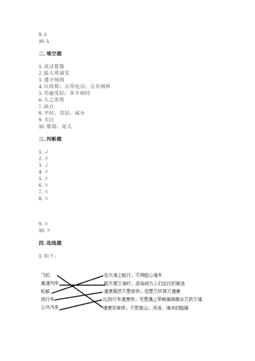 部编版三年级下册道德与法治期末测试卷附参考答案（突破训练）.docx