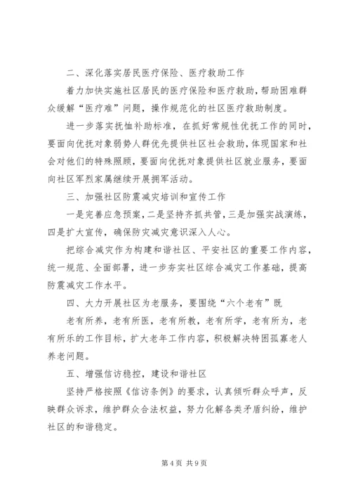 社区民政个人工作计划.docx