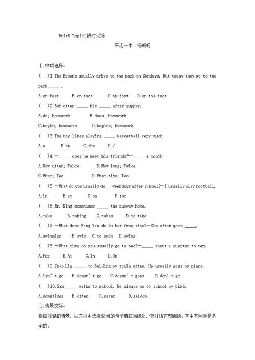 仁爱版七年级英语下册 Unit5 Topic1限时训练