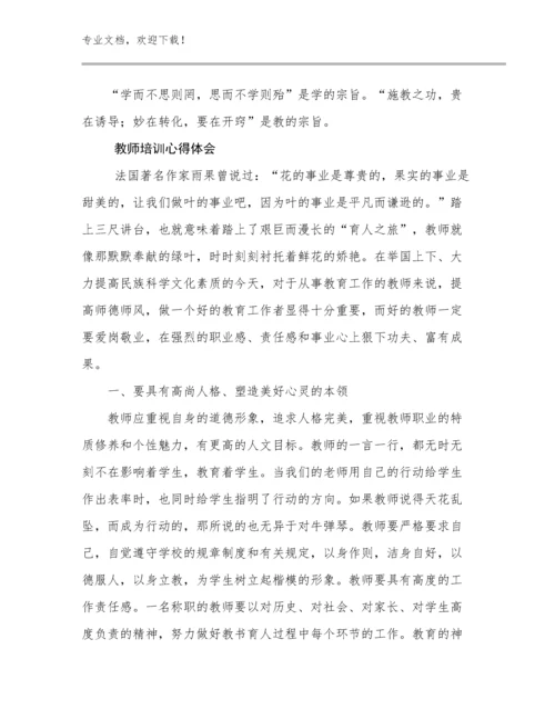 教师培训心得体会优选例文15篇汇编.docx