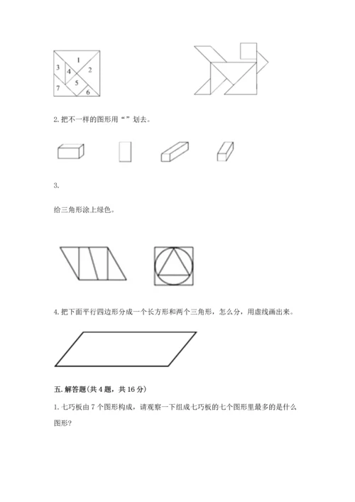 苏教版一年级下册数学第二单元 认识图形（二） 测试卷完整参考答案.docx