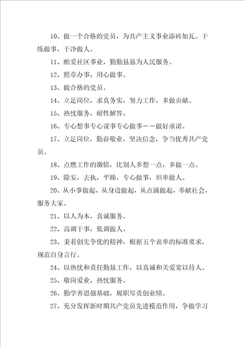 2022党员一句话承诺100句