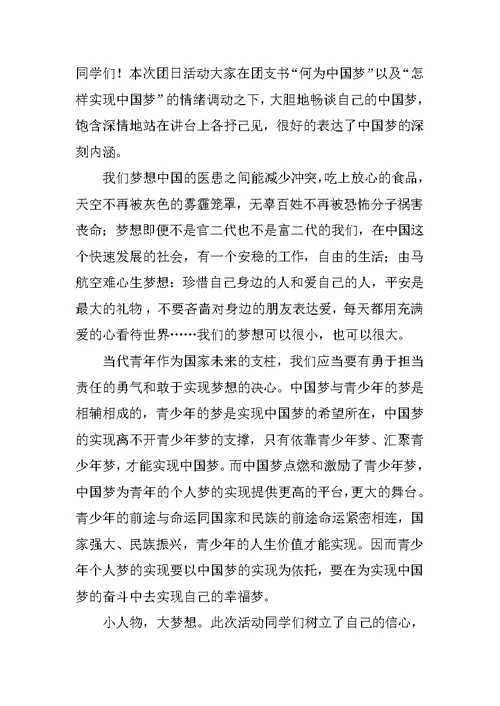 我的中国梦主题团日活动总结