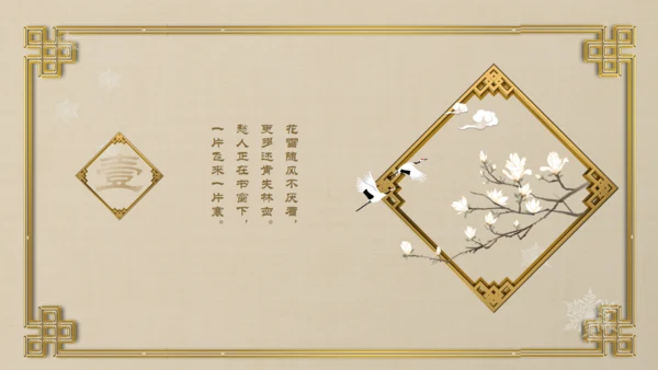 古典中国风中式古风总结汇报通用PPT模板