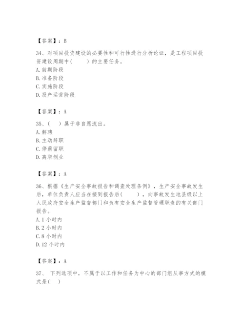 2024年咨询工程师之工程项目组织与管理题库【综合卷】.docx