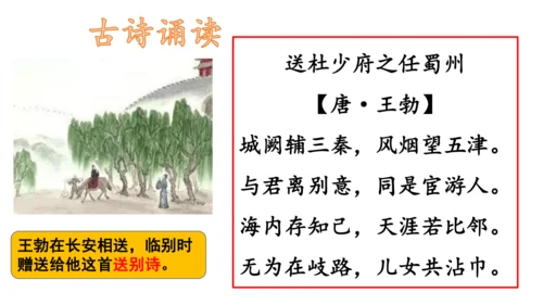 【诵读经典·传承文化】小学语文三年级古诗20首背诵课件