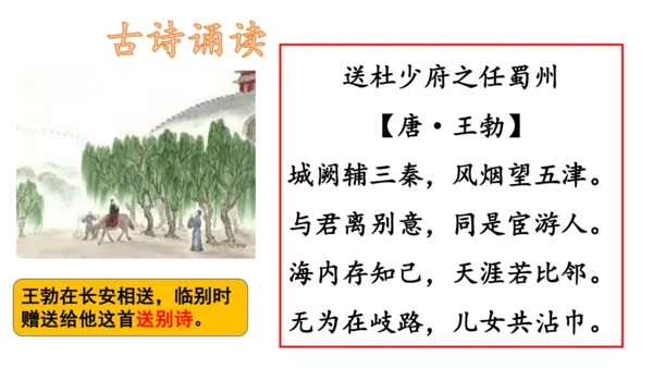 【诵读经典·传承文化】小学语文三年级古诗20首背诵课件