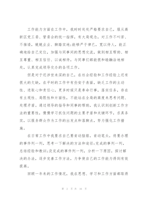 基层事业单位个人工作总结报告.docx