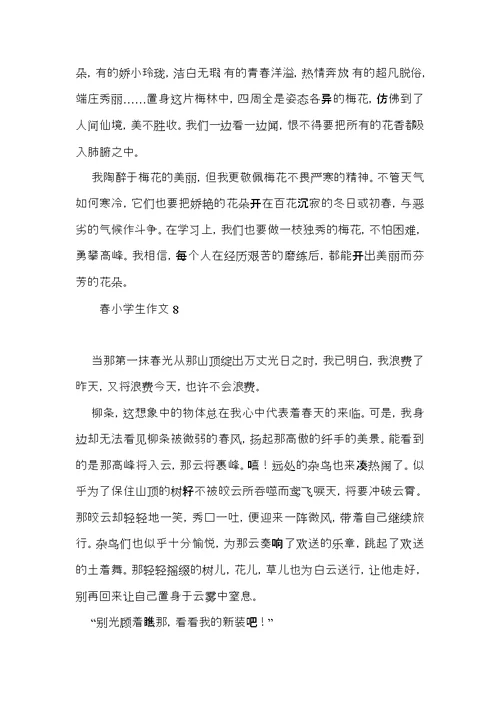 春小学生作文 (2)