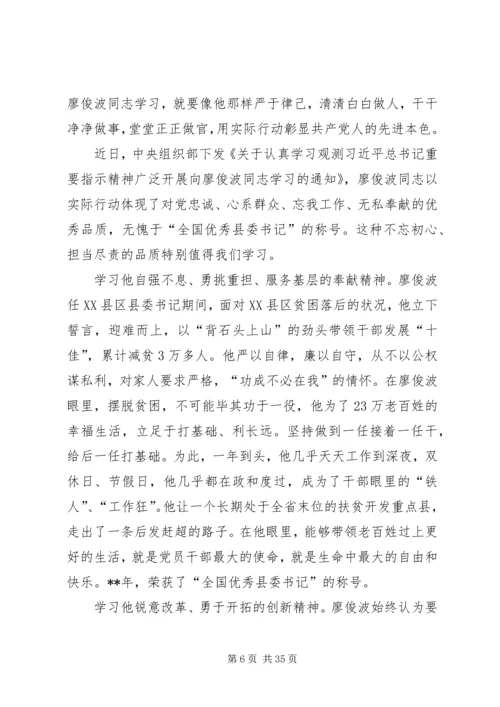 学习廖俊波精神心得体会二十篇.docx