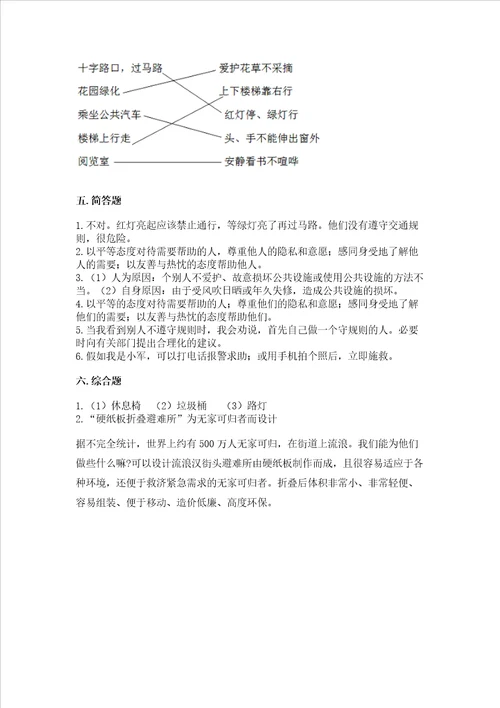 部编版三年级下册道德与法治第三单元我们的公共生活测试卷附参考答案精练