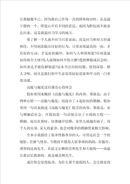 傲慢与偏见读后感及心得体会