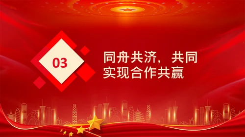 回答时代之问金砖国家工商论坛开幕式PPT模板