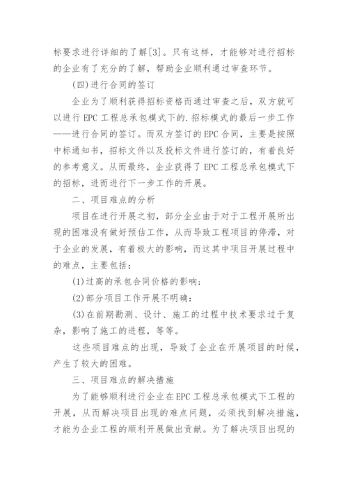 工程项目管理论文_1.docx