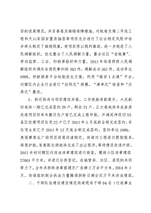 街道建设“五好”服务型街道汇报材料