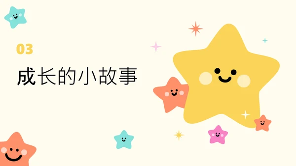 彩色卡通插画学生自我介绍PPT模板