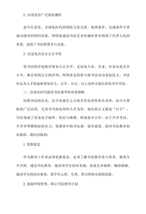 浅谈信息化时代的书法教学