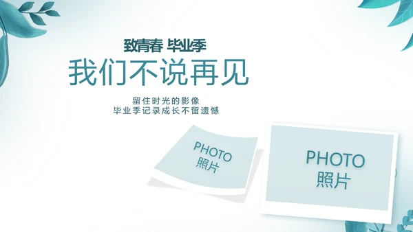 致青春毕业季青春毕业纪念册PPT