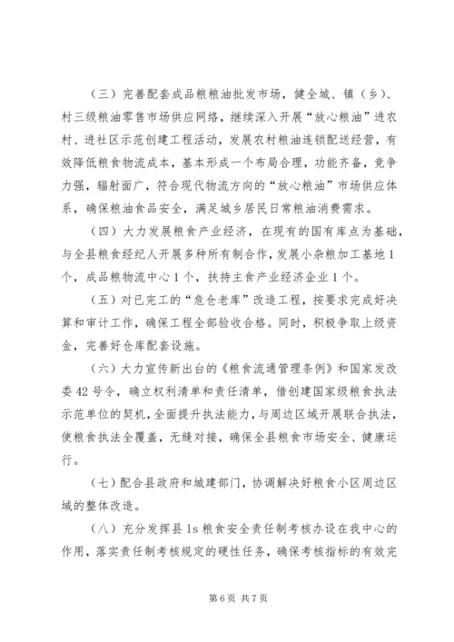 粮食管理中心XX年工作总结XX年重点工作计划.docx
