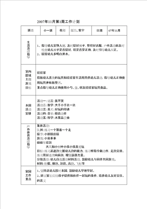 小班第一学期周计划