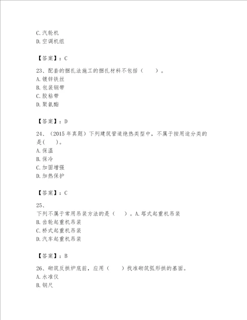 一级建造师之一建机电工程实务题库带答案黄金题型