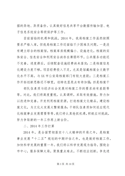 档案工作总结及XX年工作计划(精选多篇).docx