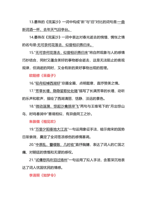 八年级上册语文第六单元古诗部分.docx