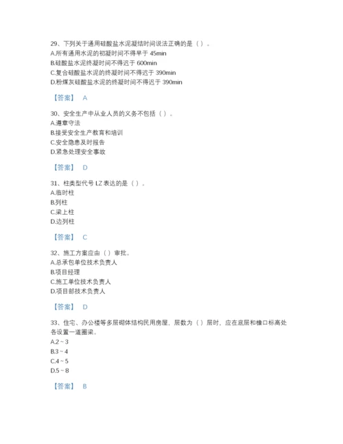 2022年全国标准员之基础知识通关提分题库A4版打印.docx