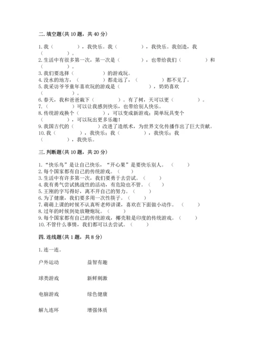 部编版二年级下册道德与法治期末考试试卷附完整答案【考点梳理】.docx