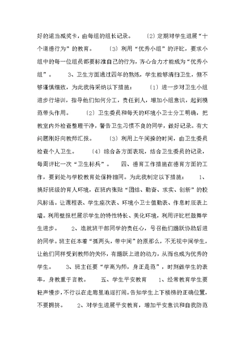 2022年小学五年级班主任工作安排模板