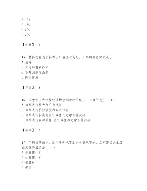 一级建造师之(一建公路工程实务）考试题库（突破训练）word版