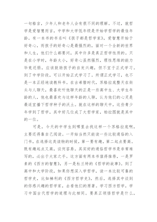 高二政治哲学论文精编.docx