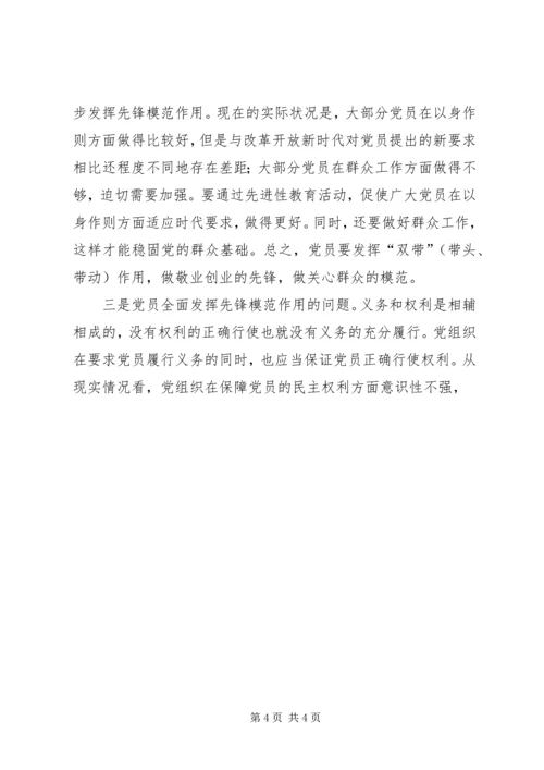 浅论如何发挥党员先锋模范作用 (3).docx