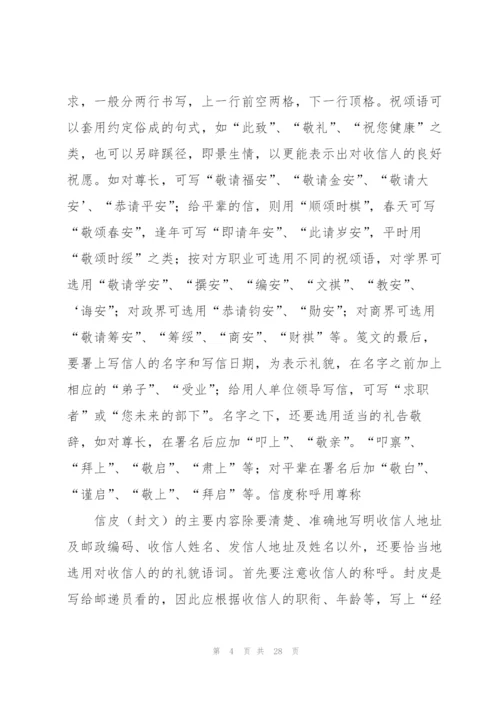 礼仪求职信.docx