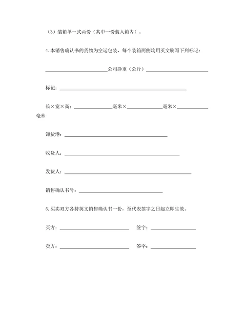 销售确认书精选