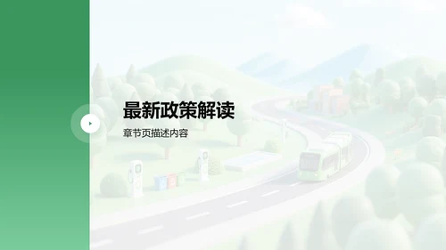 政策解读培训课件PPT模板