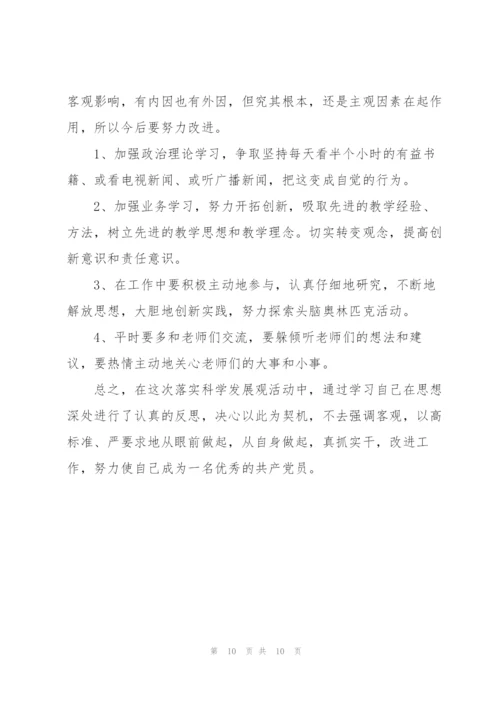 银行批评与自我批评发言稿.docx