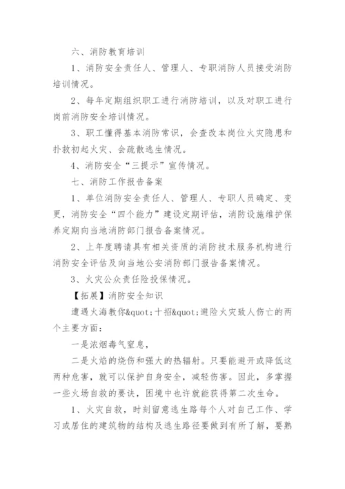 消防安全评估七大细则.docx
