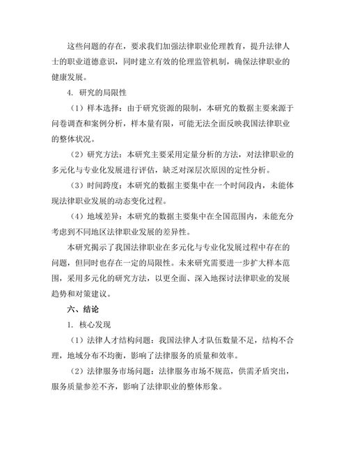 法律职业的多元化与专业化发展
