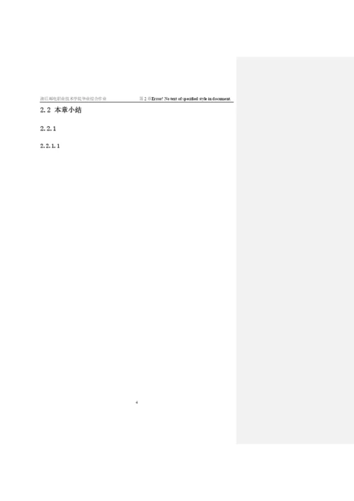 通信毕业论文模版.docx