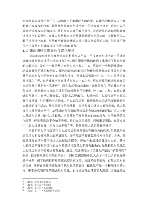 崔浩案对北魏政治之影响--毕业设计论文.docx
