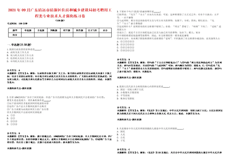 2021年09月广东清远市清新区住房和城乡建设局招考聘用工程类专业技术人才强化练习卷1