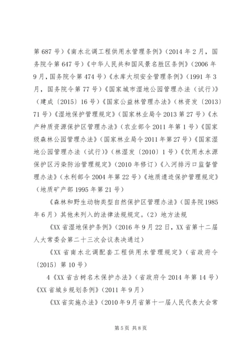 坚守生态保护红线心得体会 (3).docx