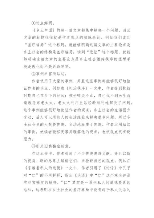 乡土中国教学设计.docx