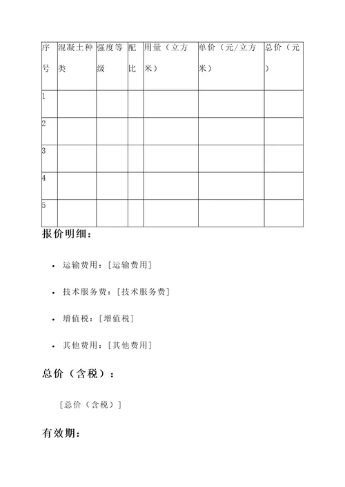 绵阳商品混凝土报价单