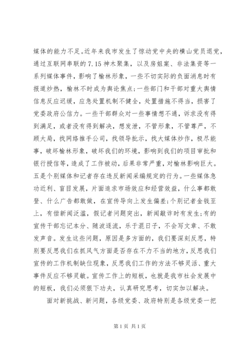 全市宣传思想工作会议上的讲话.docx