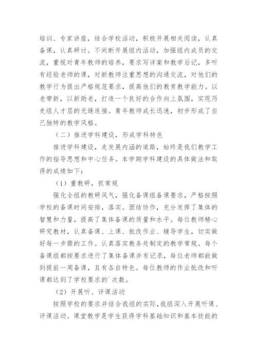 高中历史教研组工作总结_11.docx